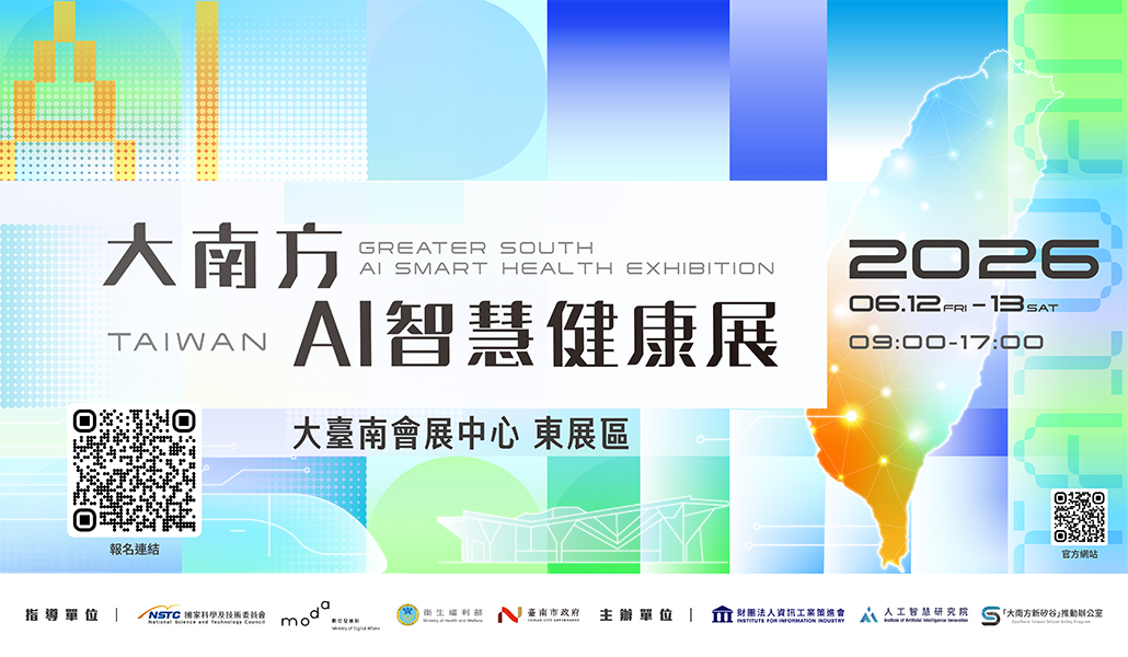 大南方AI智慧健康展